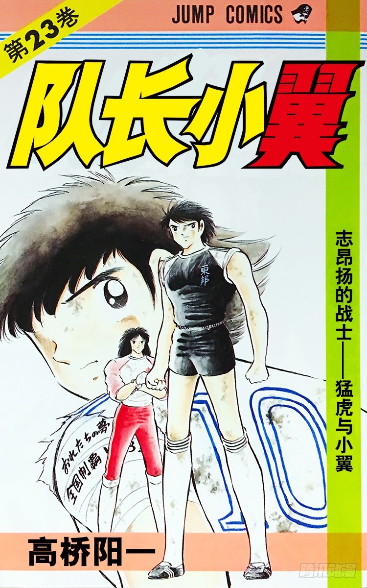 第79话 斗志昂扬的战士&mdash;&mdash;猛虎(1/4)-第79话