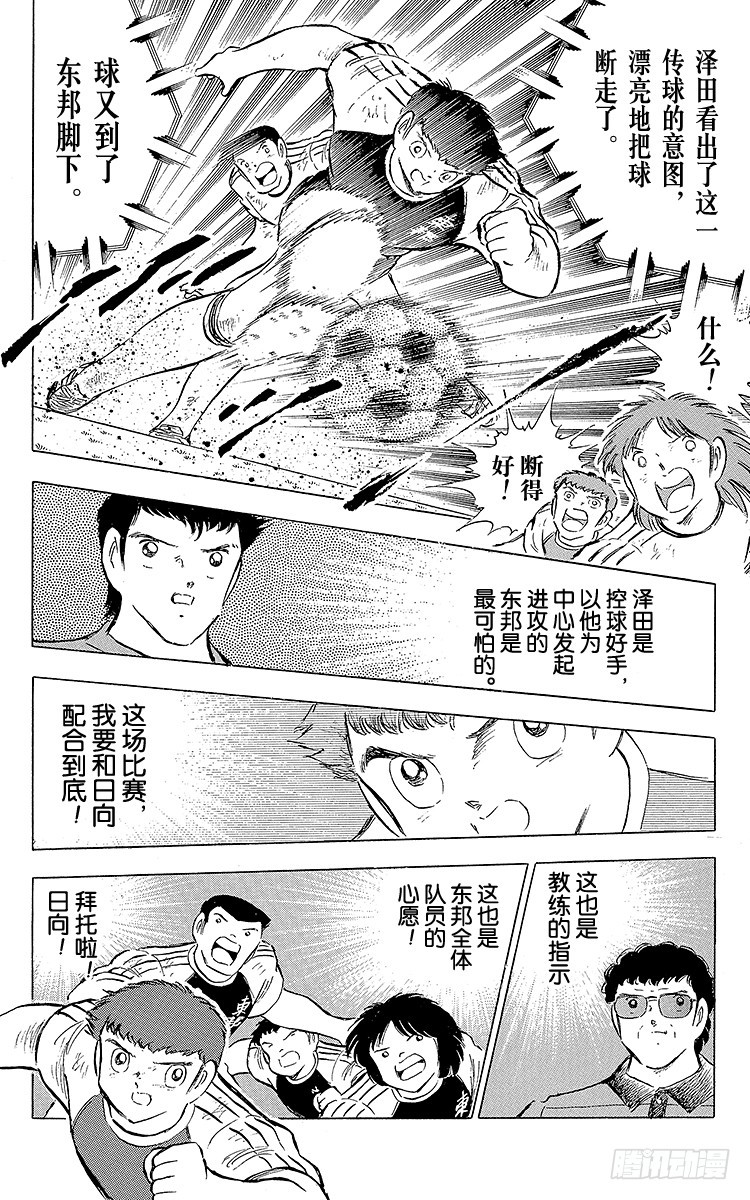 第79话 斗志昂扬的战士&mdash;&mdash;猛虎(1/4)-第79话