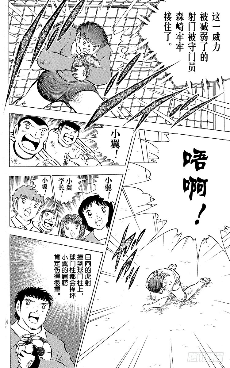 第79话 斗志昂扬的战士&mdash;&mdash;猛虎(1/4)-第79话