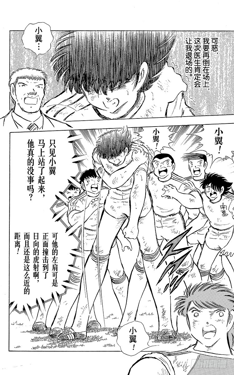 第79话 斗志昂扬的战士&mdash;&mdash;猛虎(1/4)-第79话