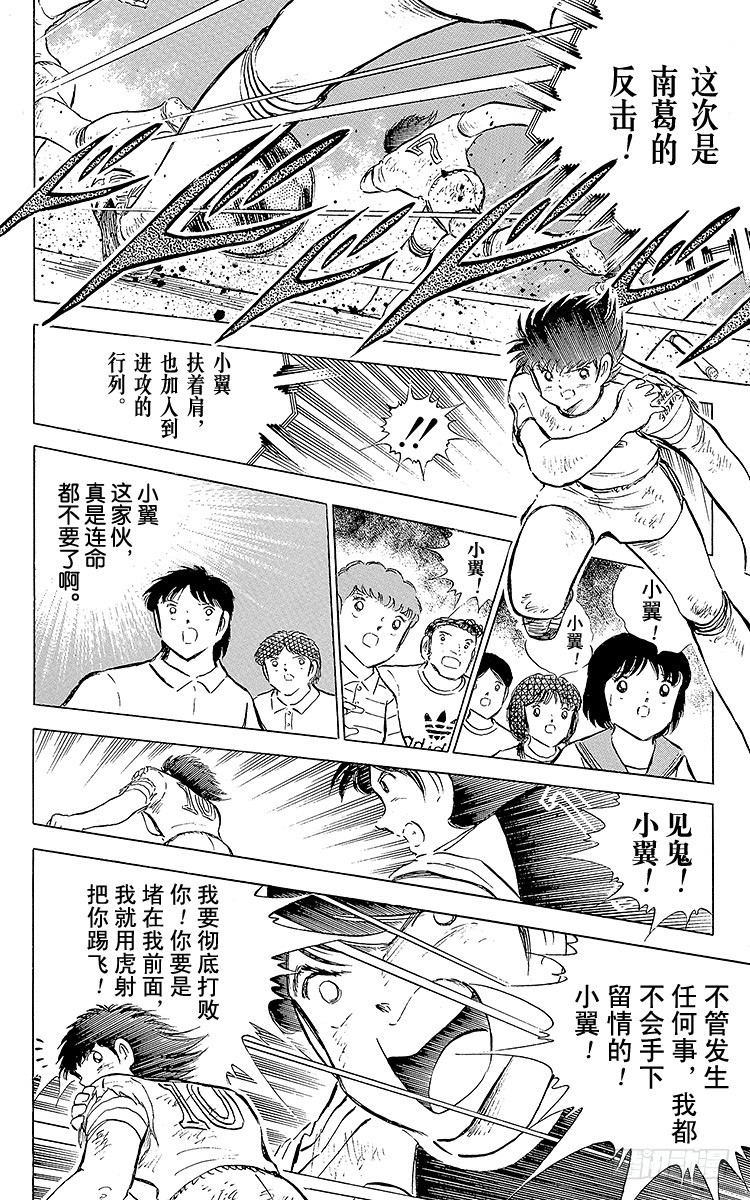 第79话 斗志昂扬的战士&mdash;&mdash;猛虎(1/4)-第79话