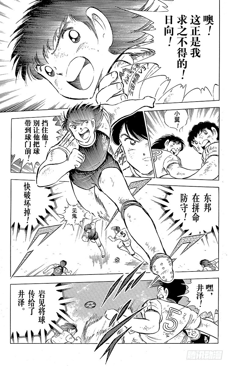 第79话 斗志昂扬的战士&mdash;&mdash;猛虎(1/4)-第79话