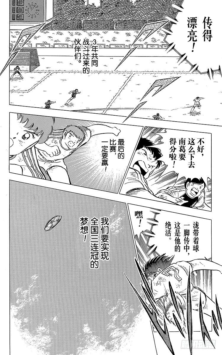 隊長小翼（足球小將） - 第79話 鬥志昂揚的戰士——猛虎(1/4) - 2