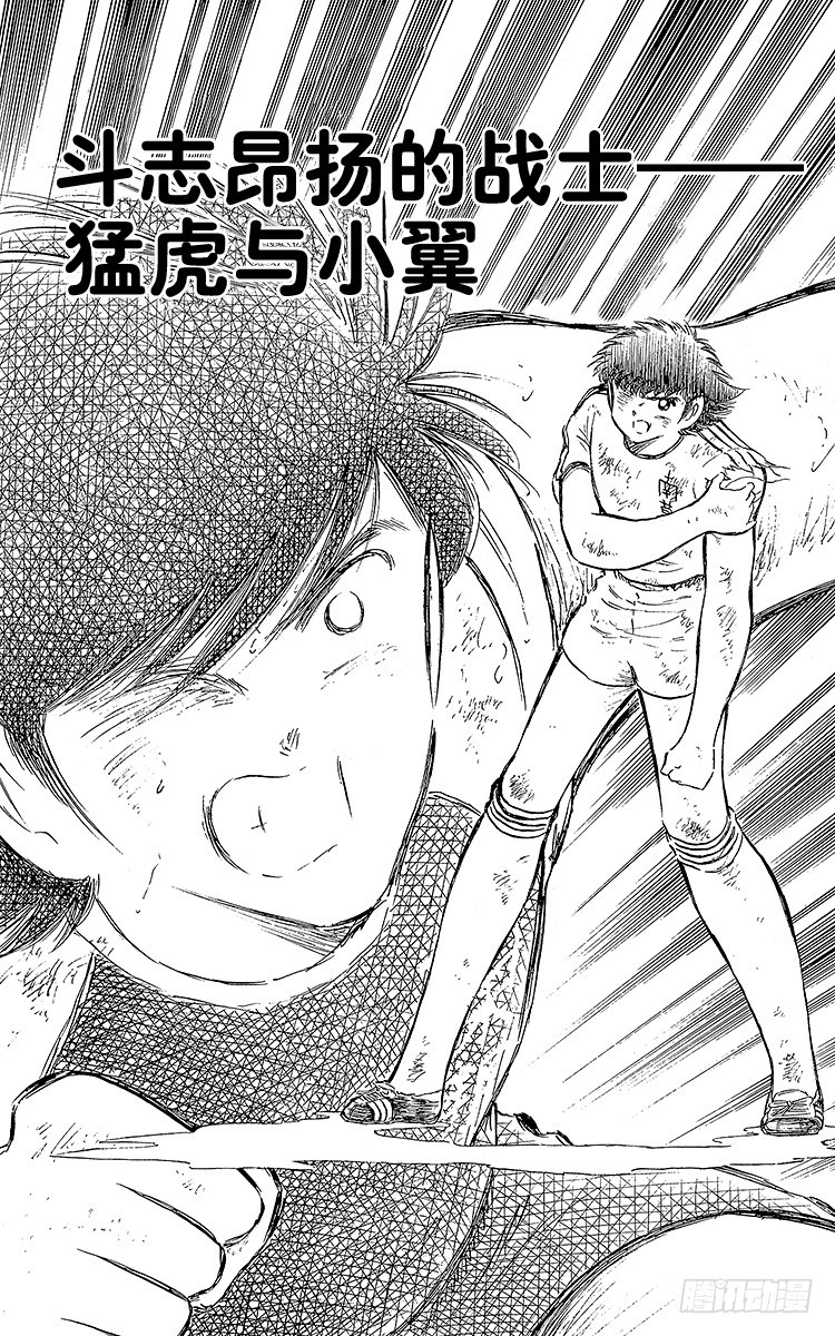 第79话 斗志昂扬的战士&mdash;&mdash;猛虎(1/4)-第79话