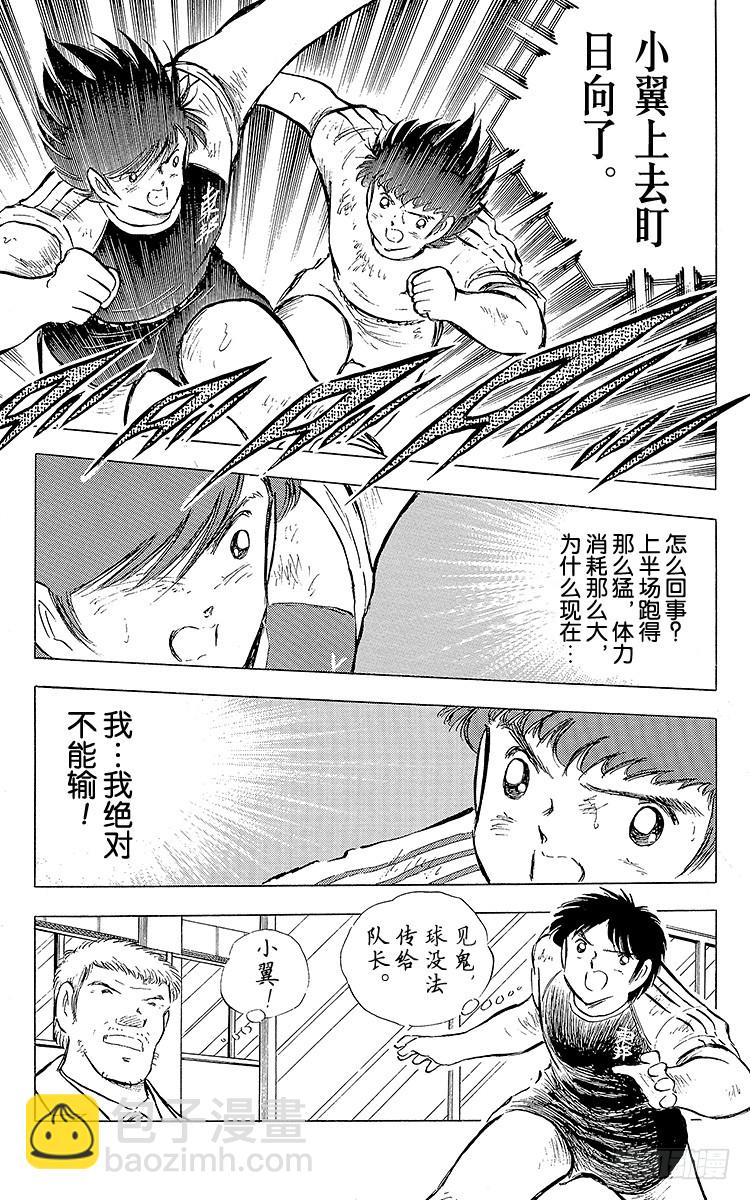 第79话 斗志昂扬的战士&mdash;&mdash;猛虎(1/4)-第79话