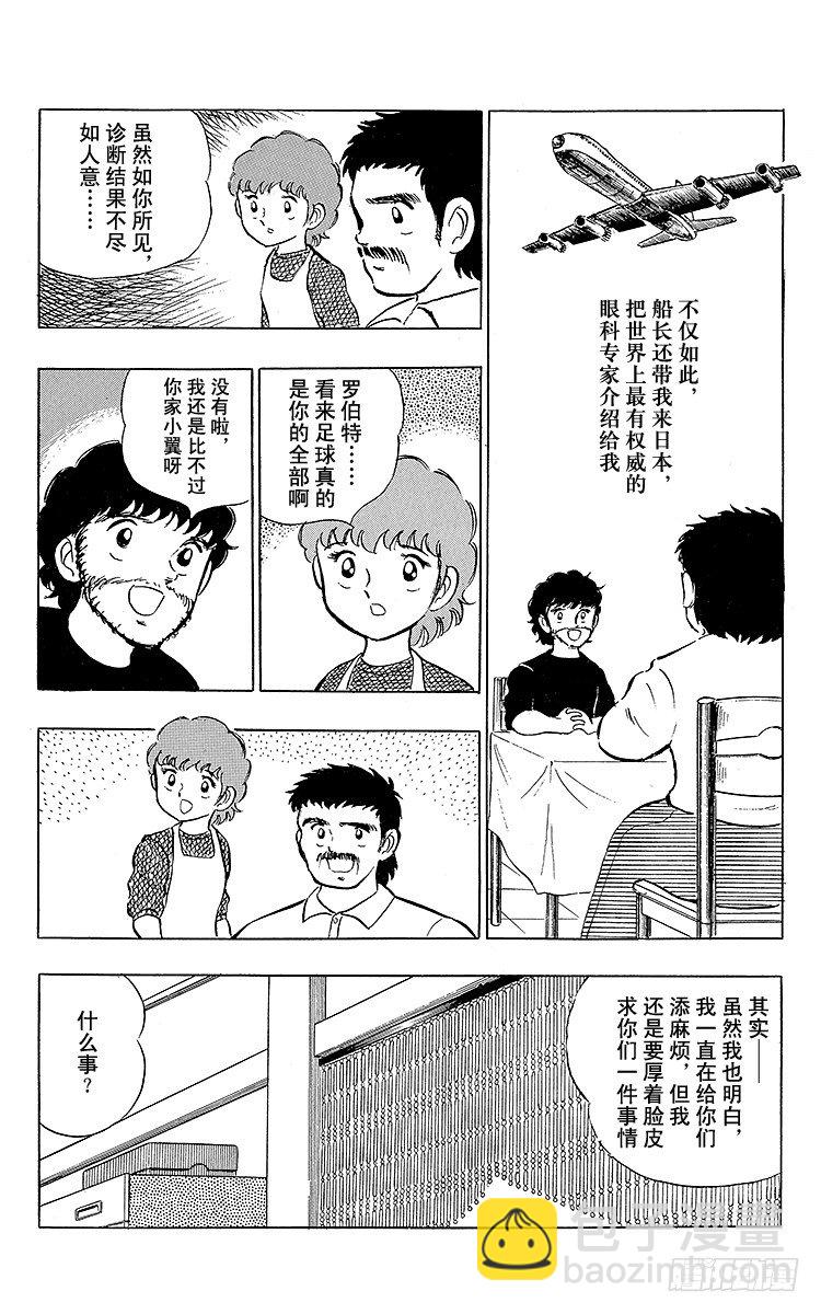 隊長小翼（足球小將） - 第9話 羅伯特出人意料的建議 - 1