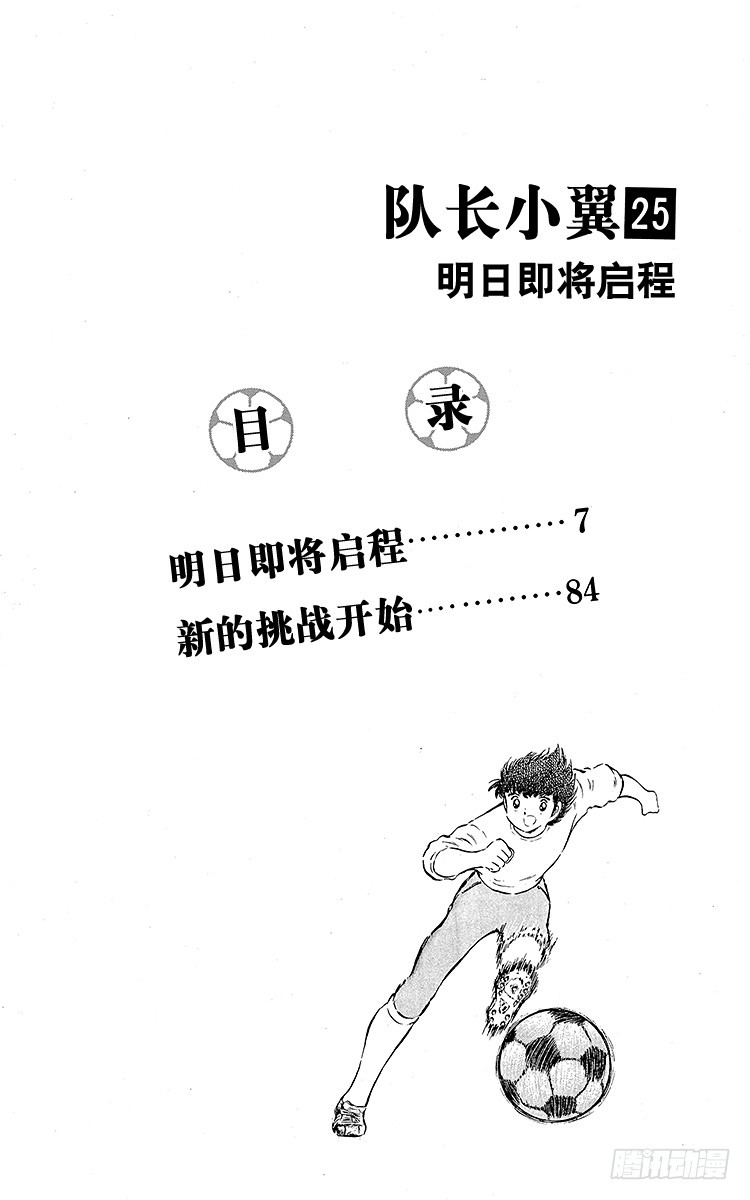第83话 明日即将启程(1/2)-第83话