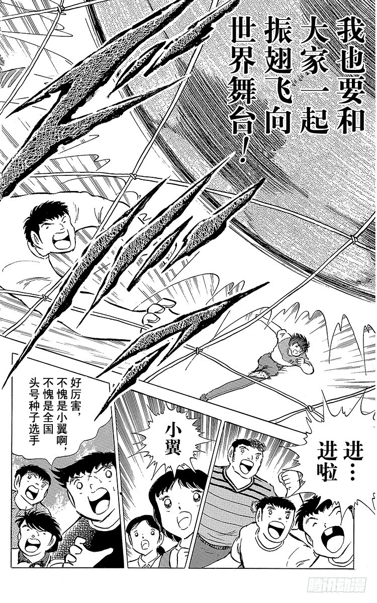 隊長小翼（足球小將） - 第85話 向老對手的問候(1/3) - 6