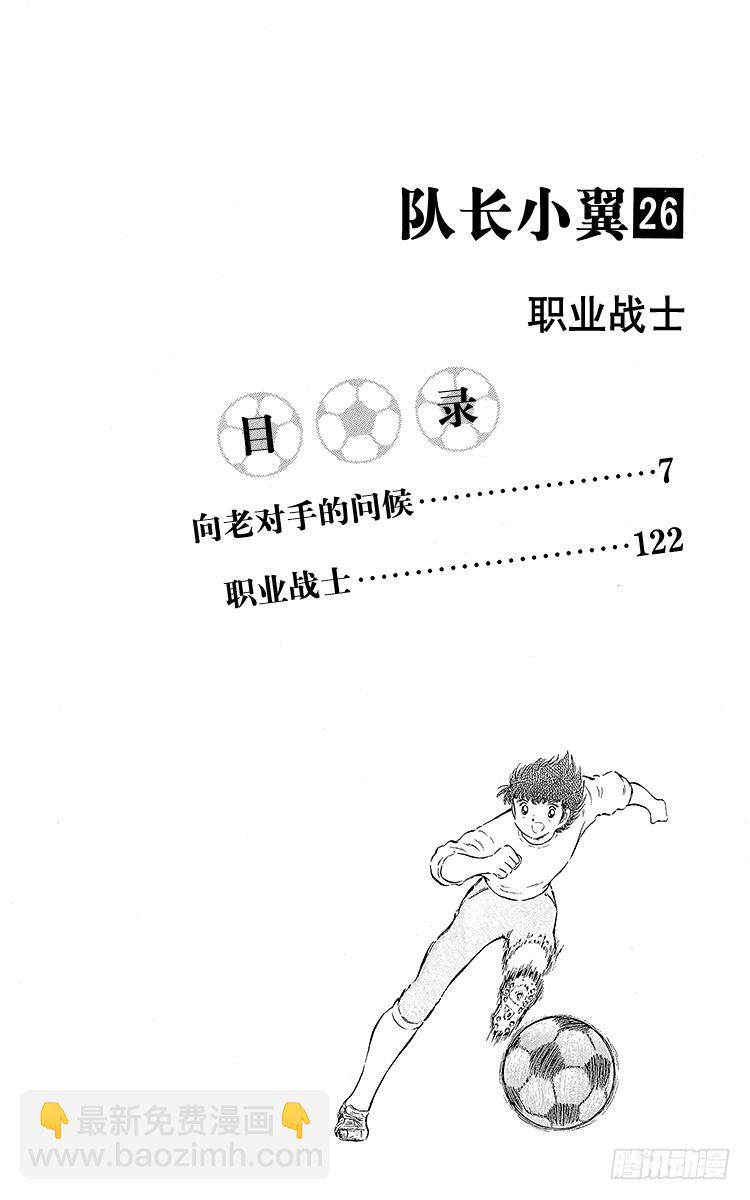 第85话 向老对手的问候(1/3)-第85话