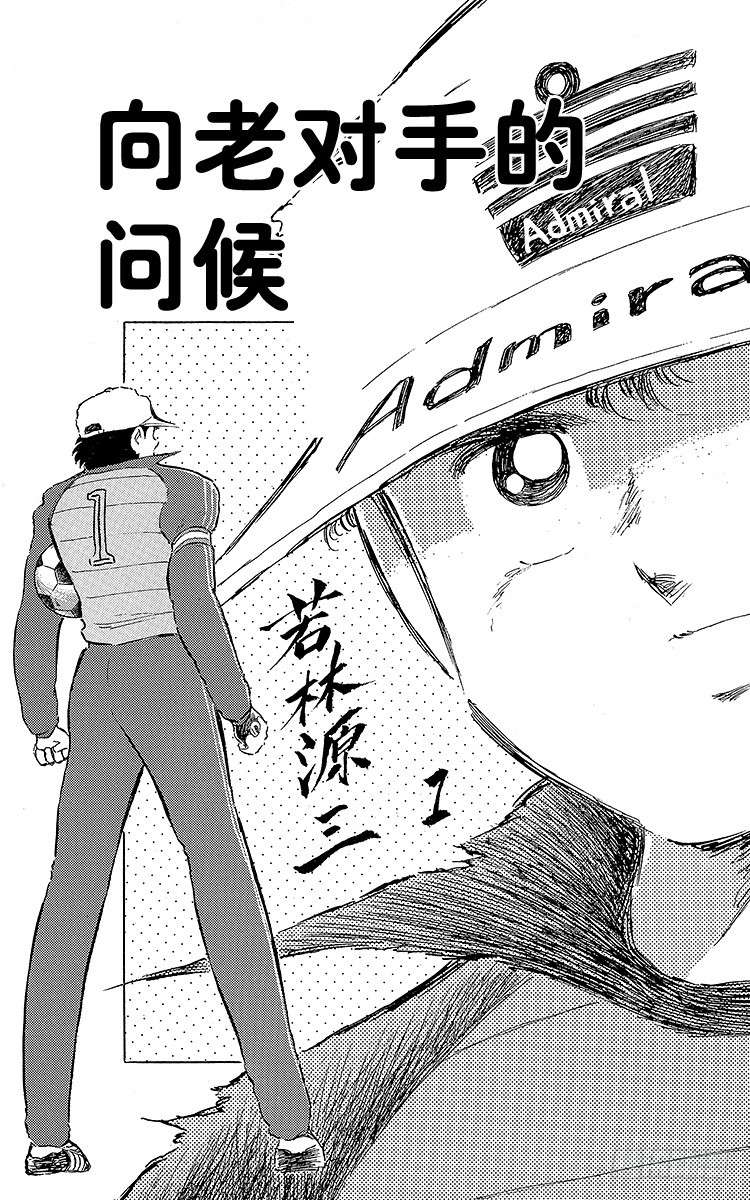 第85话 向老对手的问候(1/3)-第85话