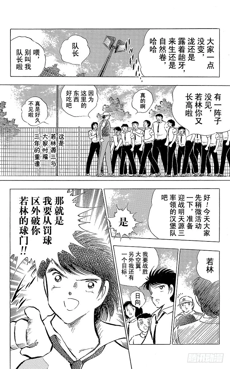 第85话 向老对手的问候(1/3)-第85话