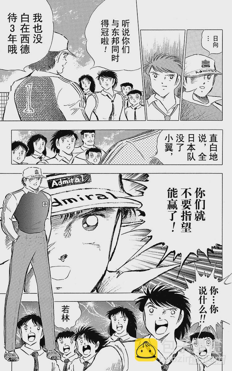 第85话 向老对手的问候(1/3)-第85话