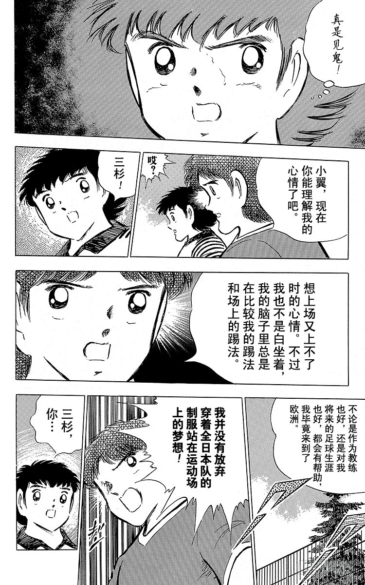 隊長小翼（足球小將） - 第87話 再次從零開始(1/2) - 6