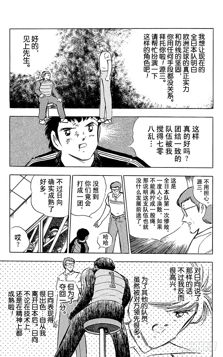 隊長小翼（足球小將） - 第87話 再次從零開始(1/2) - 1