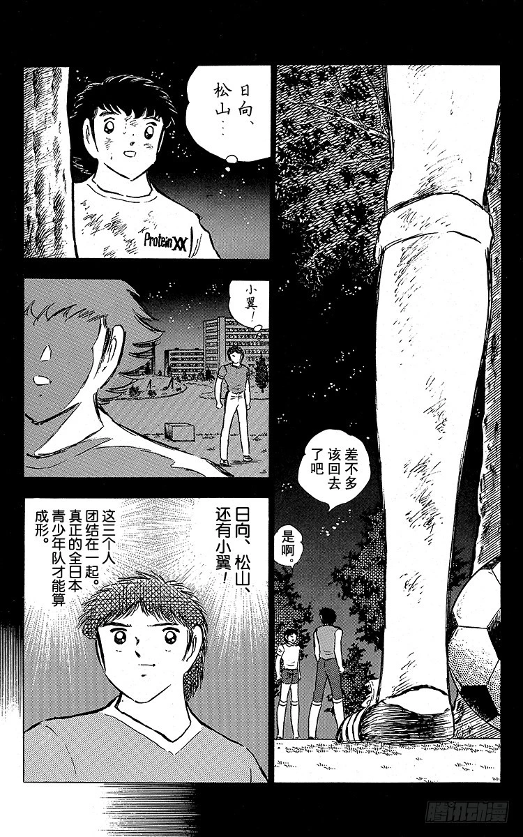 隊長小翼（足球小將） - 第87話 再次從零開始(2/2) - 7