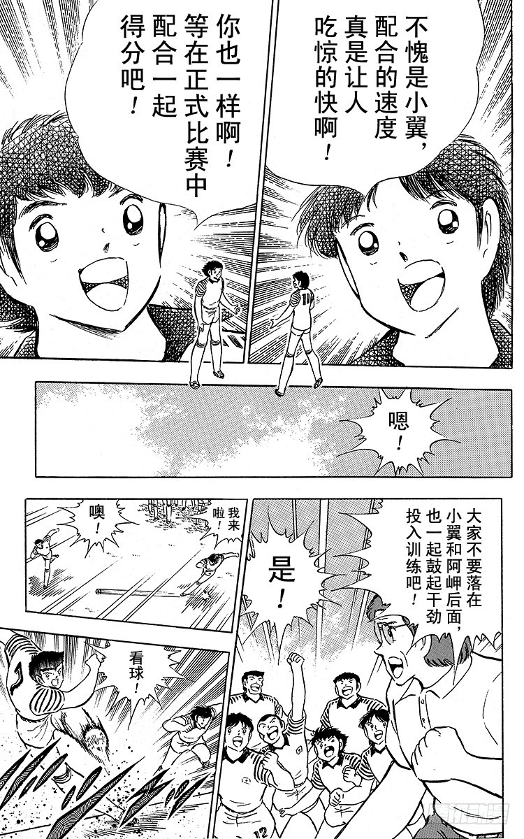 隊長小翼（足球小將） - 第89話 相聚在巴黎(1/2) - 7