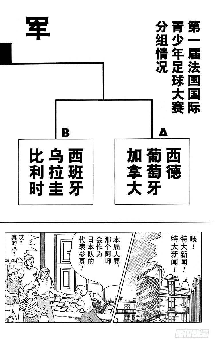 第89话 相聚在巴黎(1/2)-第89话