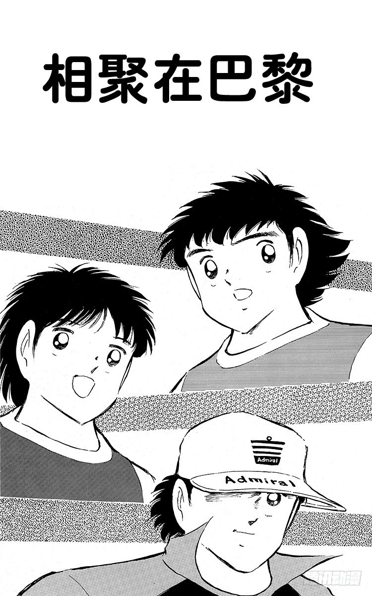 第89话 相聚在巴黎(1/2)-第89话