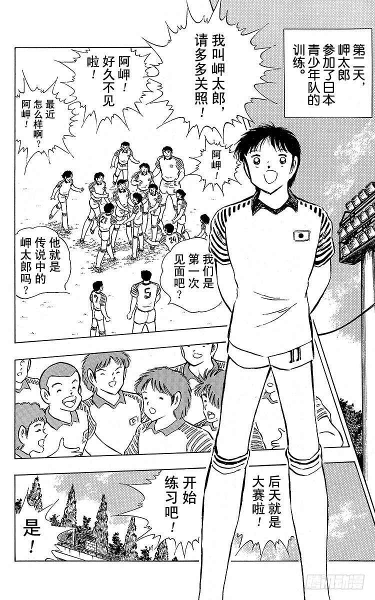 第89话 相聚在巴黎(1/2)-第89话