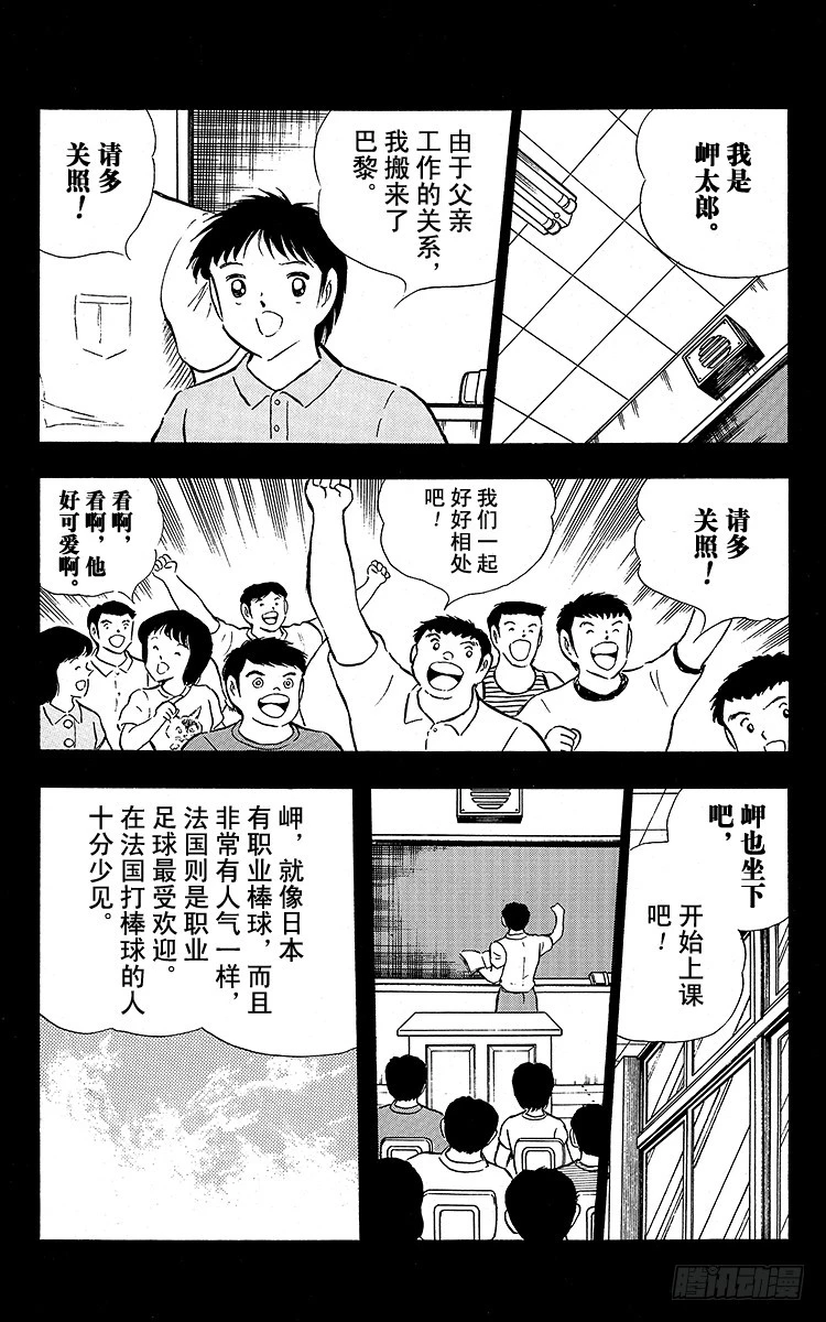 隊長小翼（足球小將） - 第91話 黃金搭檔徹底復活(1/3) - 8