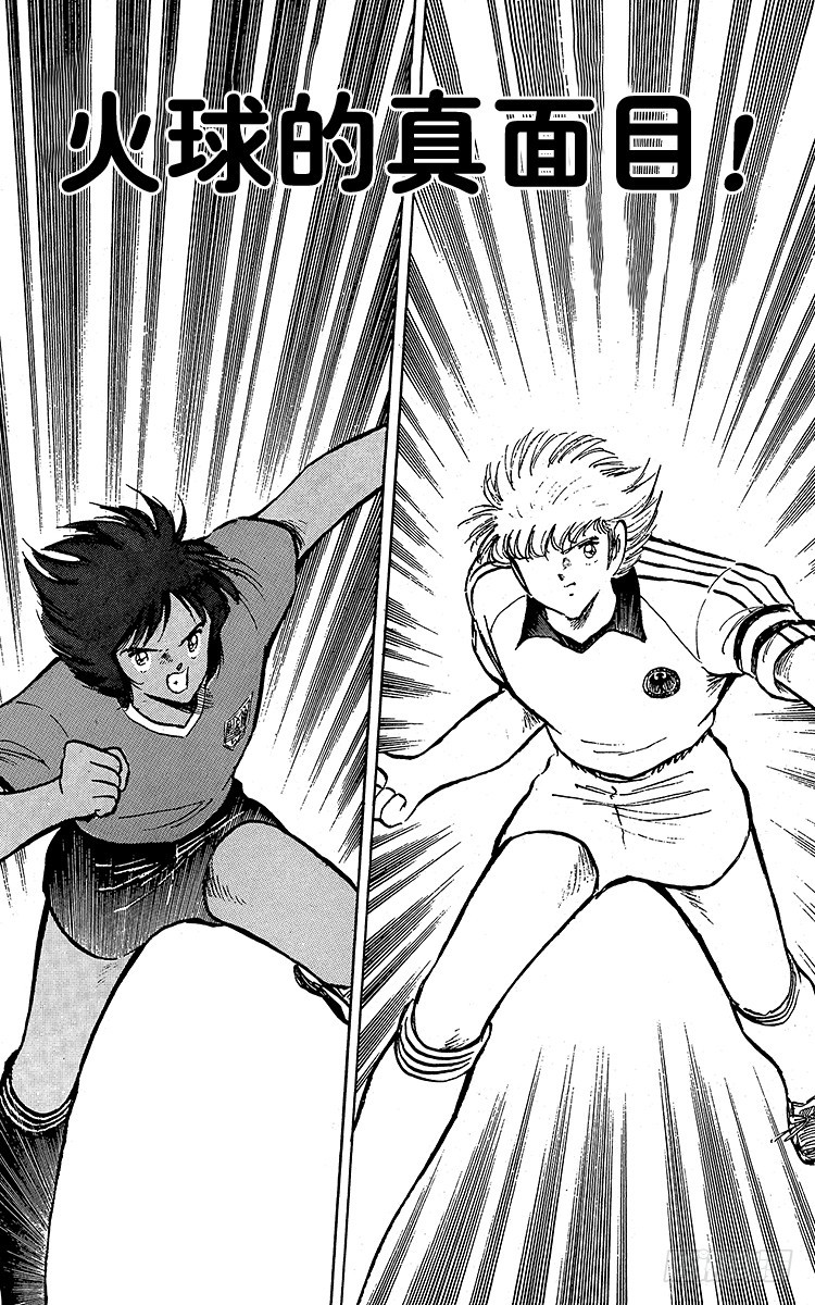 第95话 火球的真面目-第95话