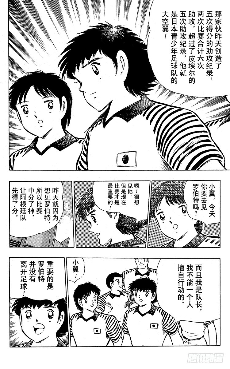 隊長小翼（足球小將） - 第95話 火球的真面目 - 3