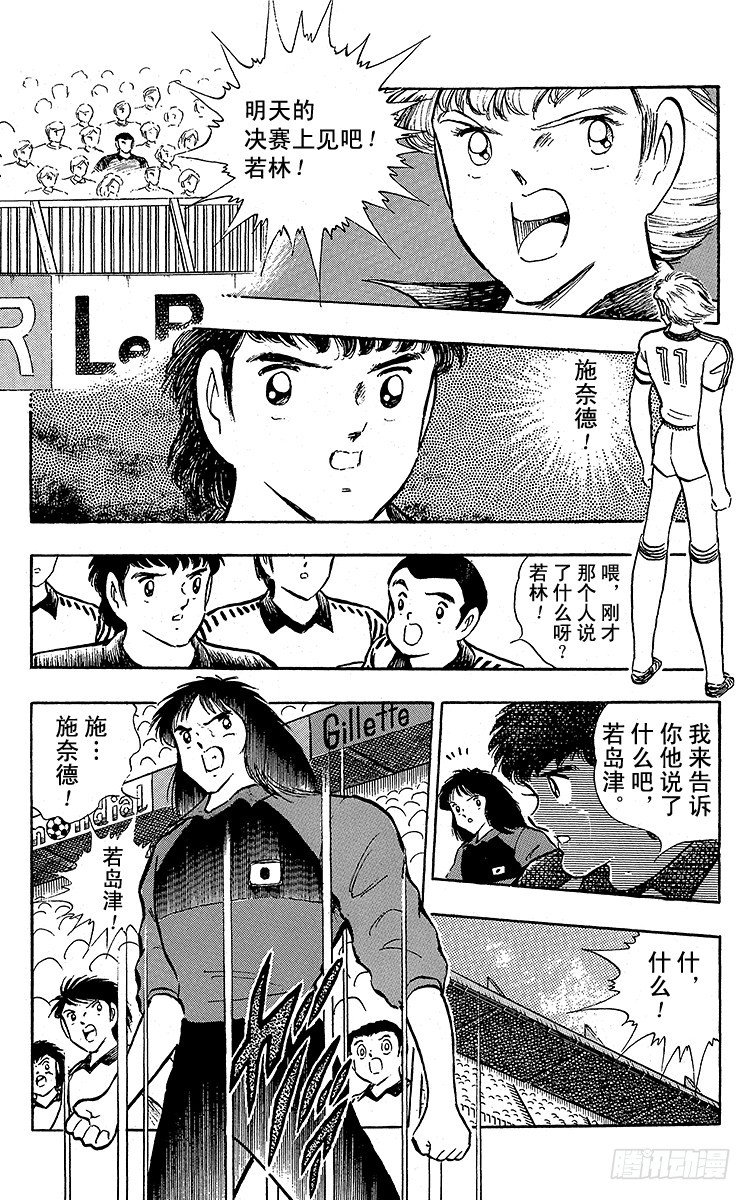 隊長小翼（足球小將） - 第95話 火球的真面目 - 2