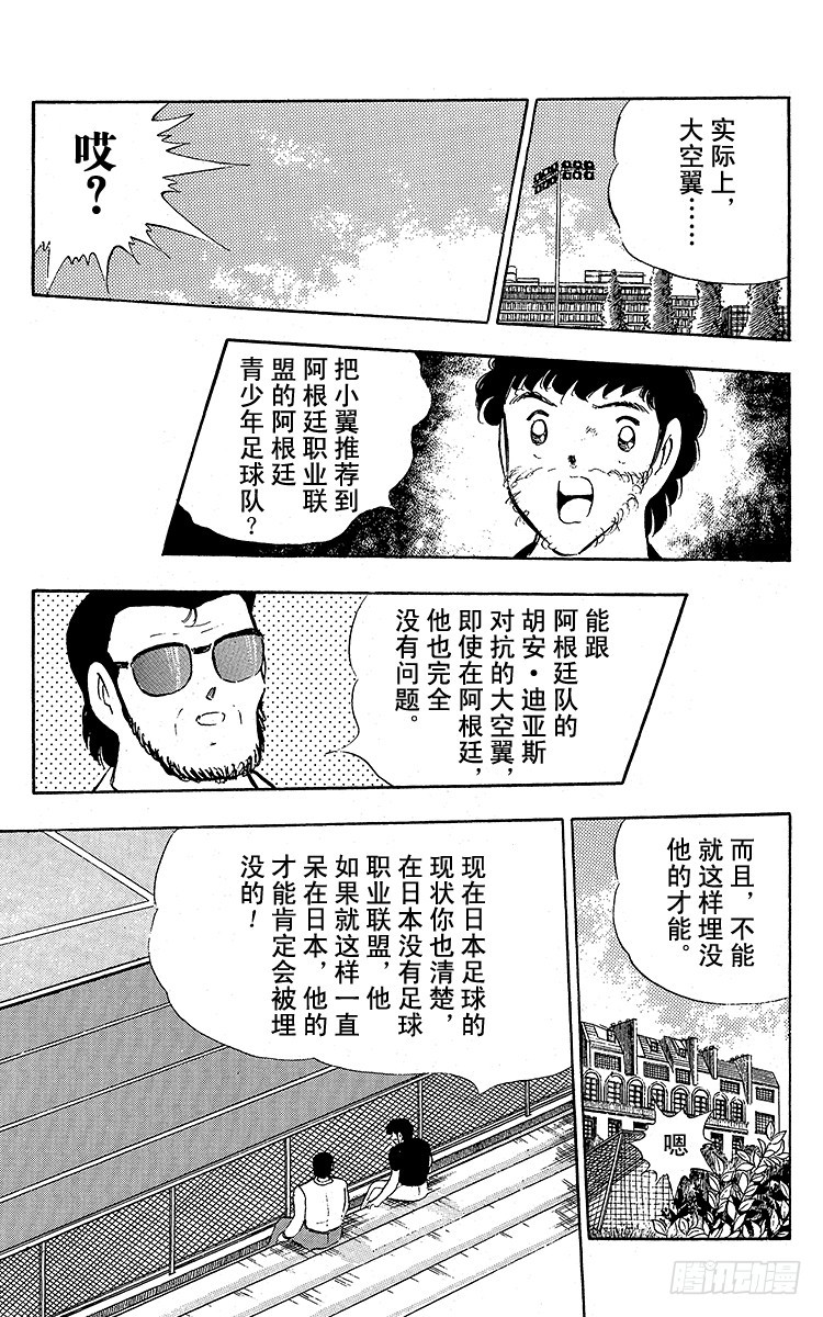 第95话 火球的真面目-第95话