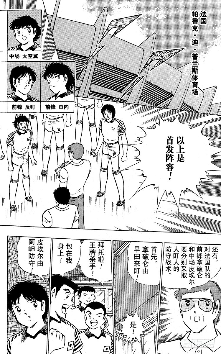 第97话 开战！日本对法国-第97话