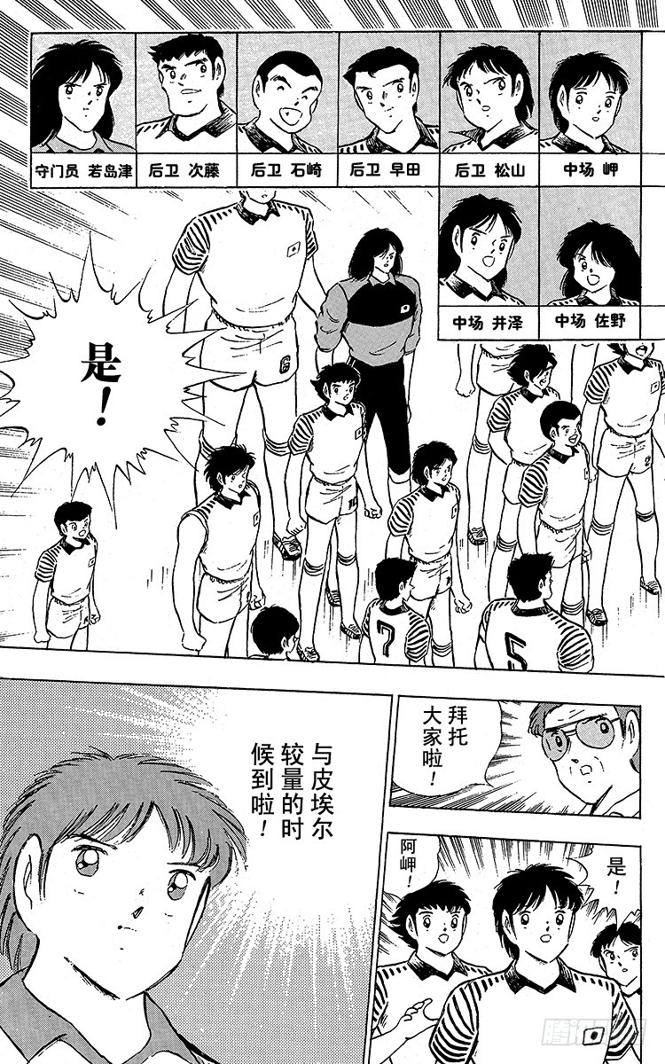 第97话 开战！日本对法国-第97话