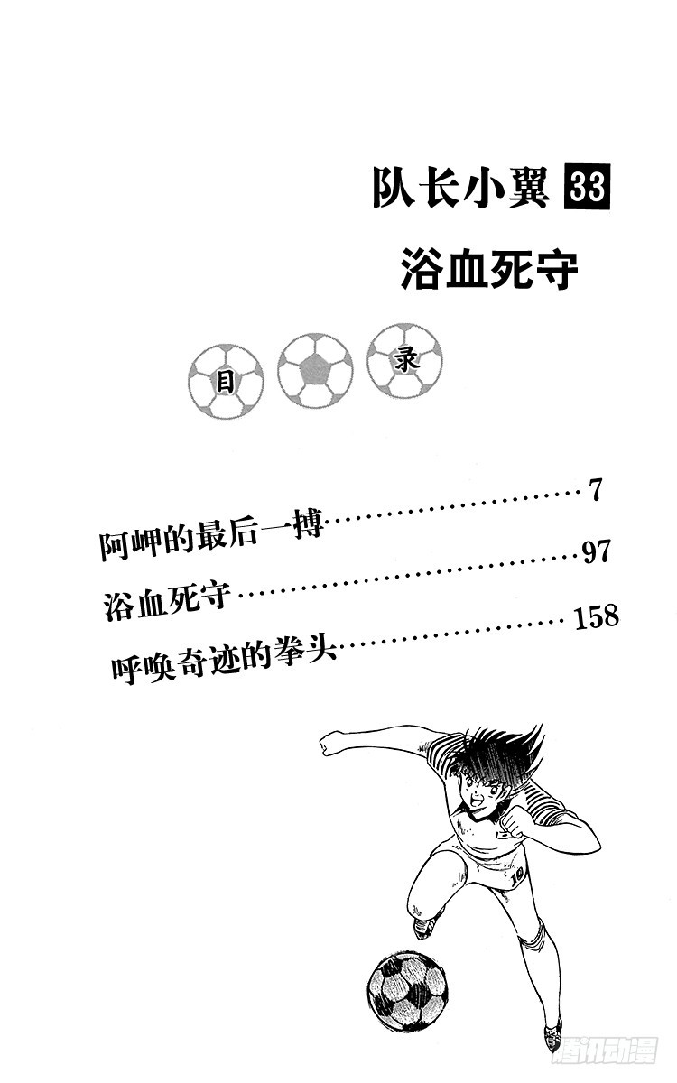 隊長小翼（足球小將） - 第99話 阿岬的最後一搏(1/2) - 4