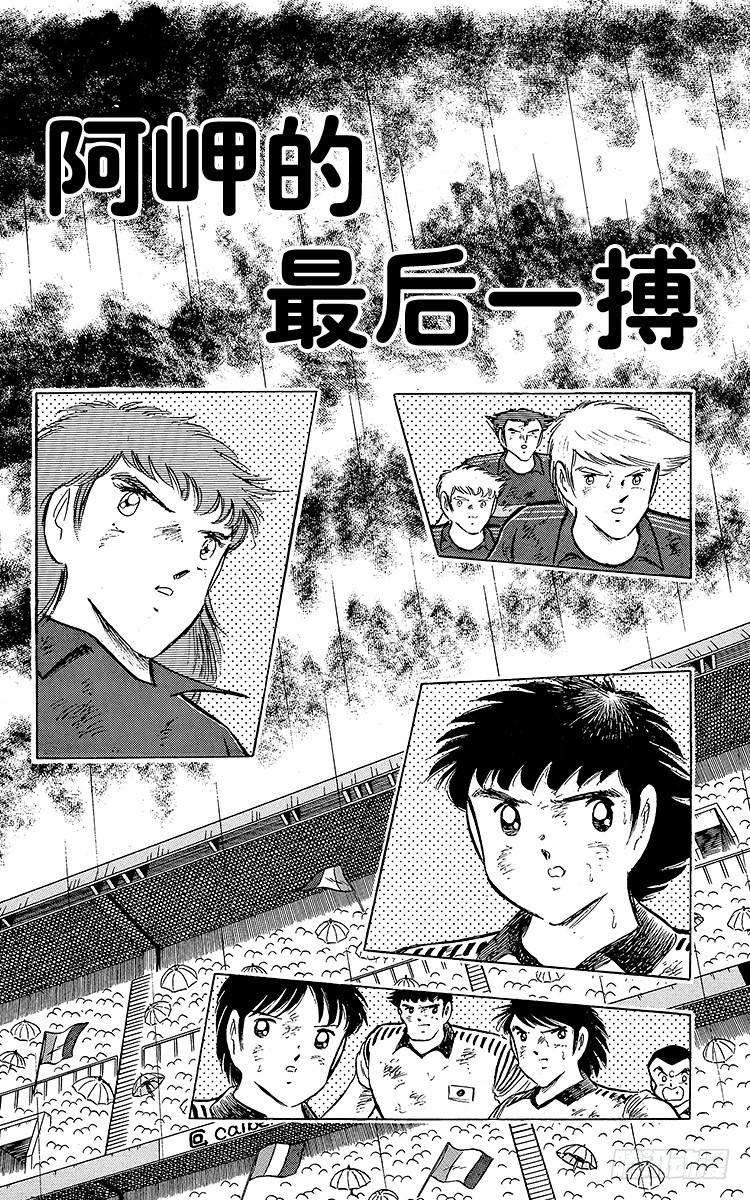 第99话 阿岬的最后一搏(1/2)-第99话