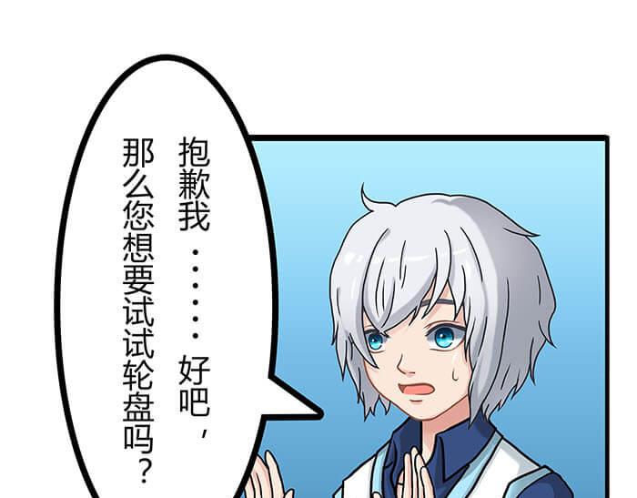 13 高富帅的辛酸泪 （下）(1/2)-第13话