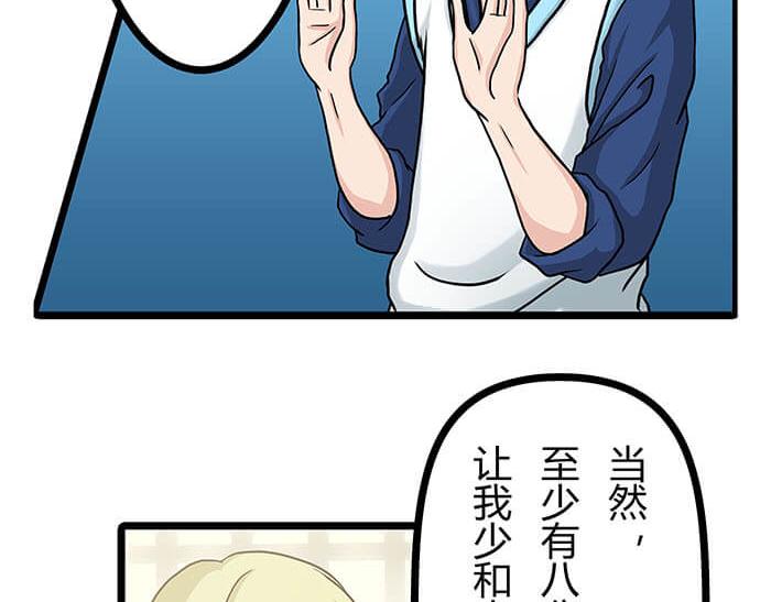 13 高富帅的辛酸泪 （下）(1/2)-第13话