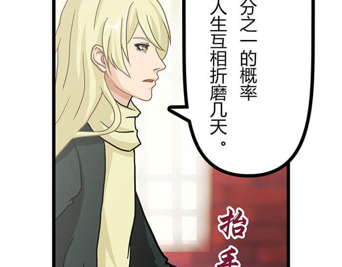 13 高富帅的辛酸泪 （下）(1/2)-第13话