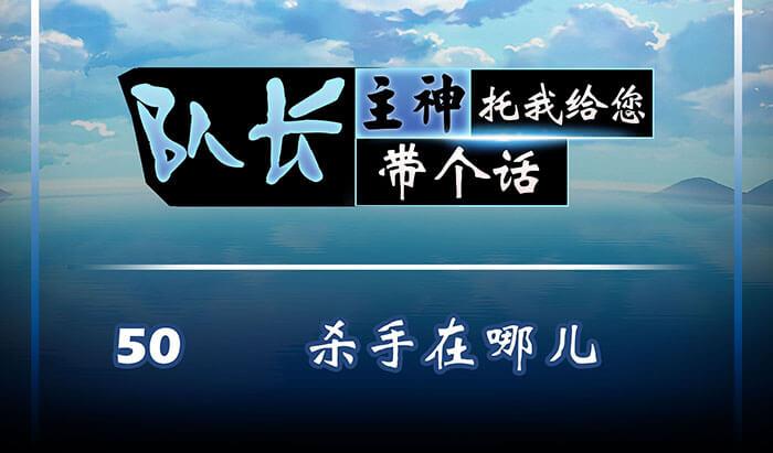 50 杀手在哪儿(1/2)-第49话