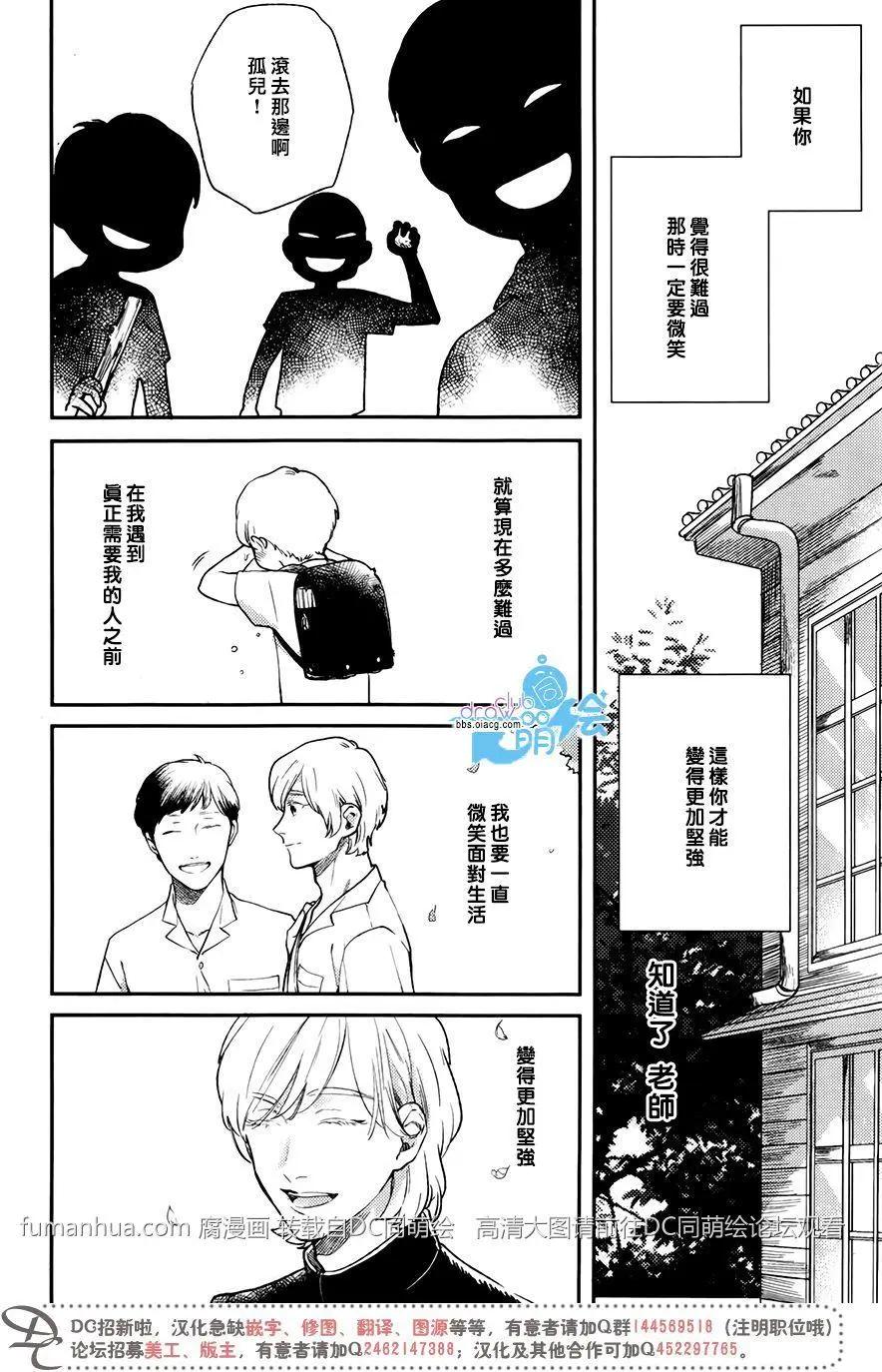對赤紅綠柱石說聲再見 - 第1回 - 4