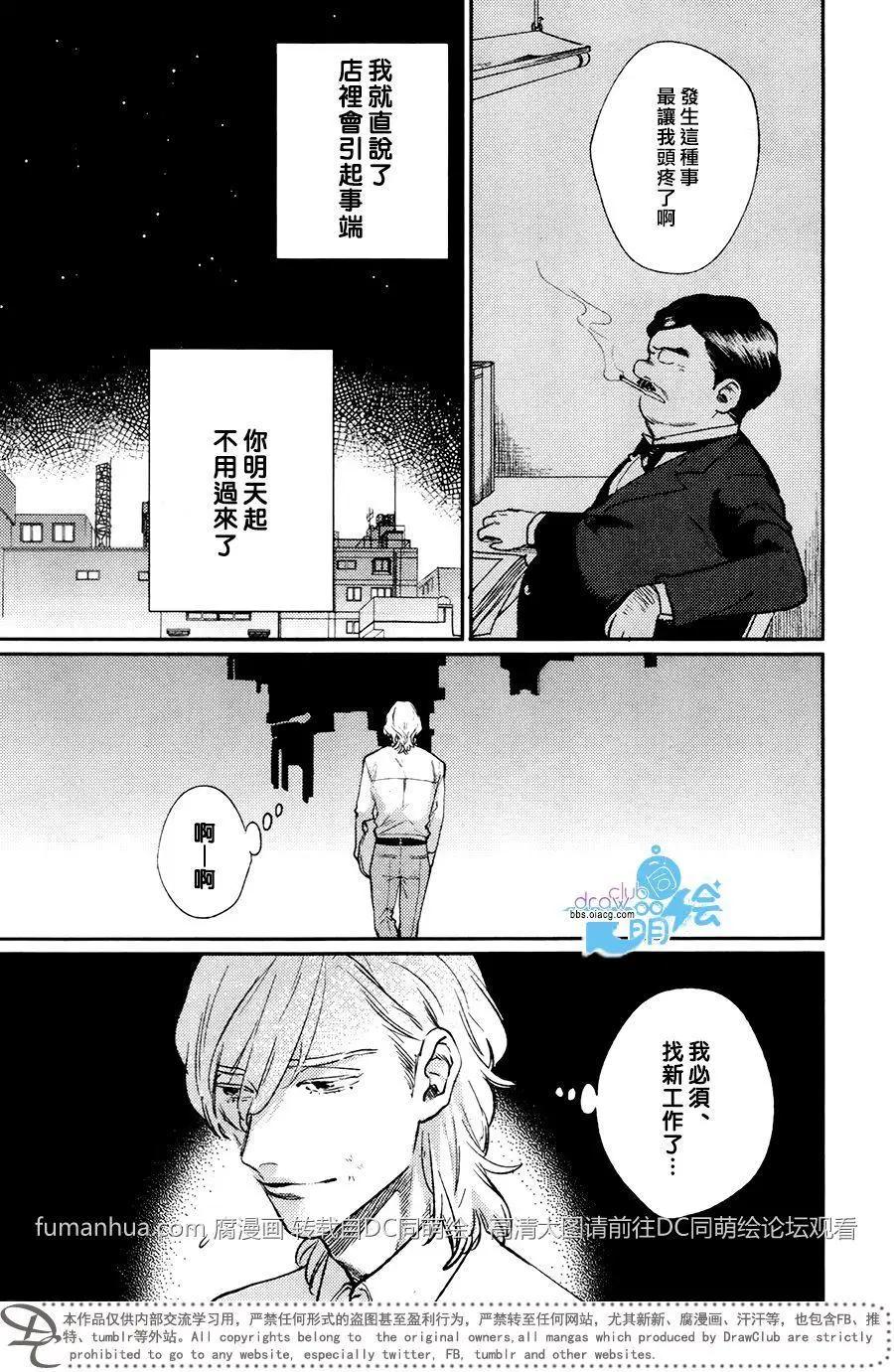 對赤紅綠柱石說聲再見 - 第1回 - 3
