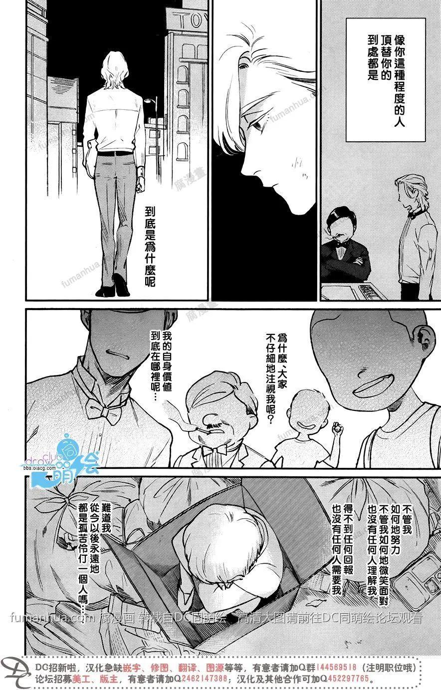對赤紅綠柱石說聲再見 - 第1回 - 4