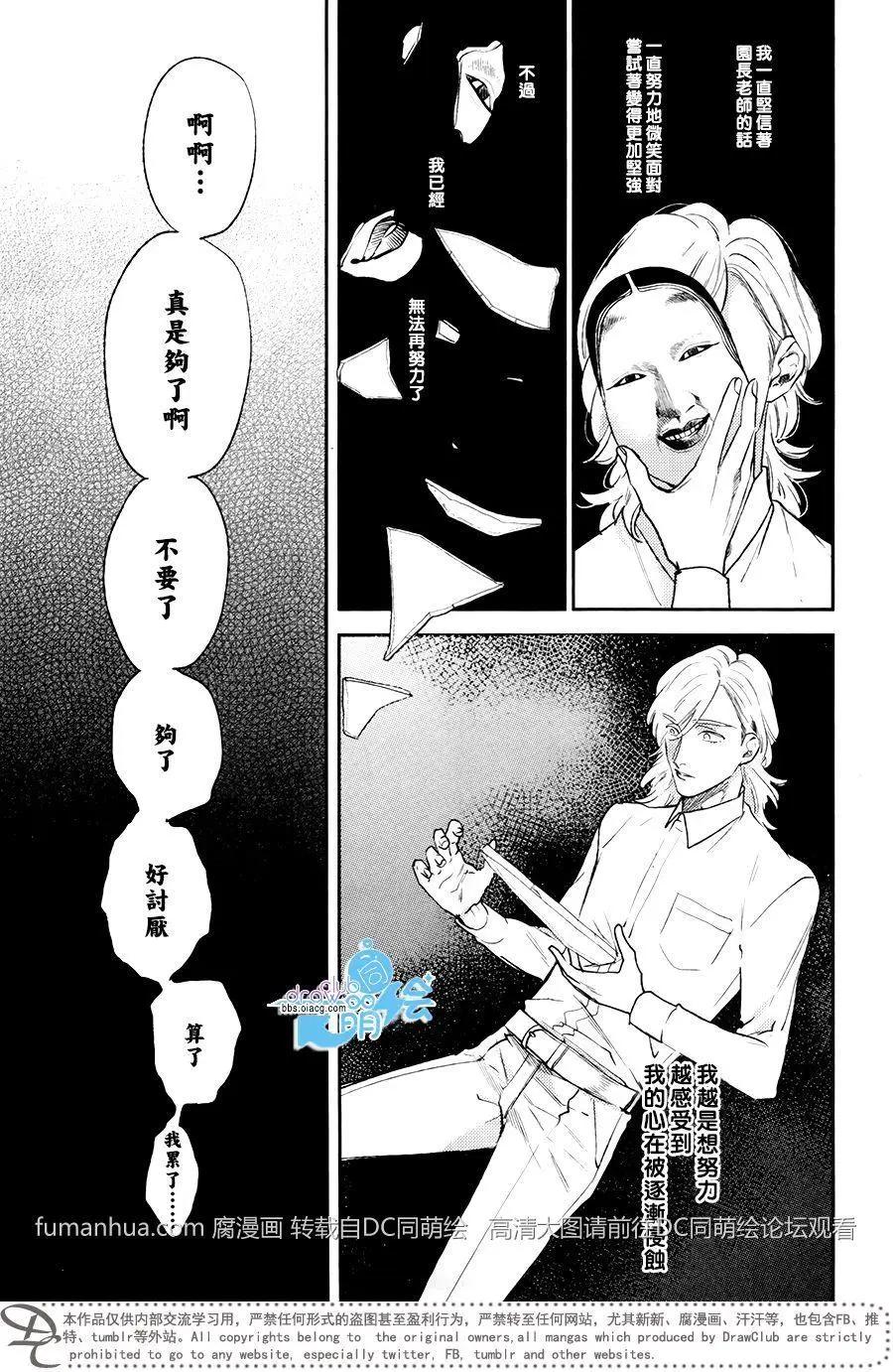 對赤紅綠柱石說聲再見 - 第1回 - 5