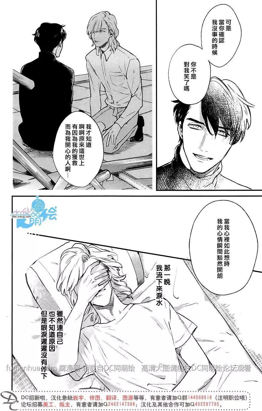 對赤紅綠柱石說聲再見 - 第1回 - 4