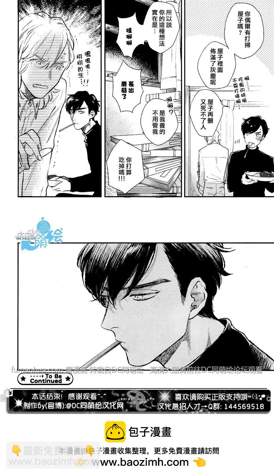 對赤紅綠柱石說聲再見 - 第1回 - 6