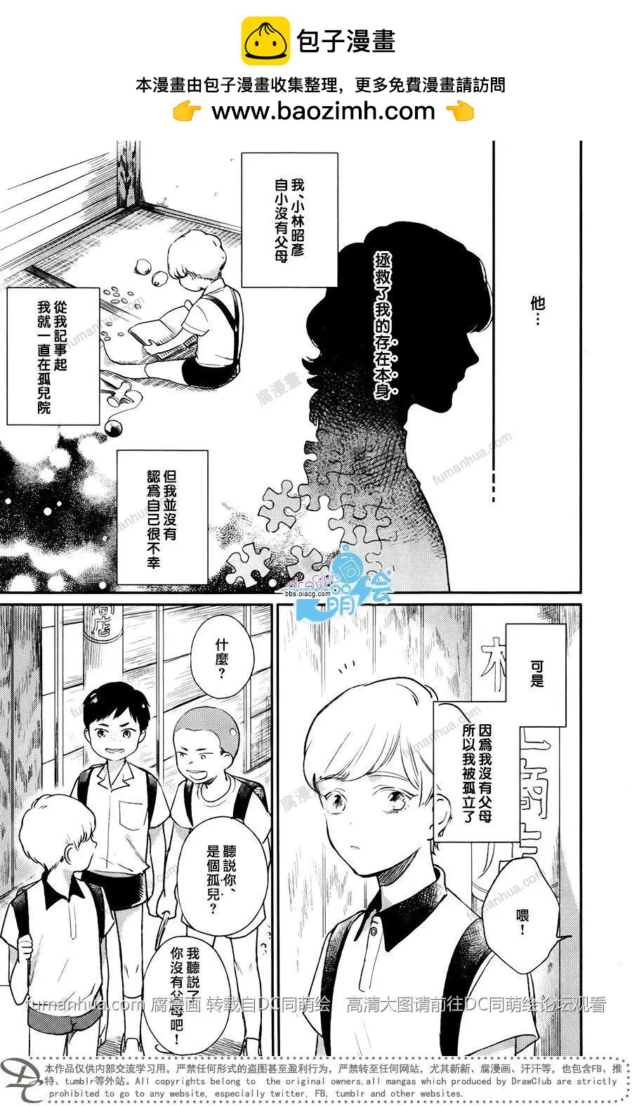 對赤紅綠柱石說聲再見 - 第1回 - 1