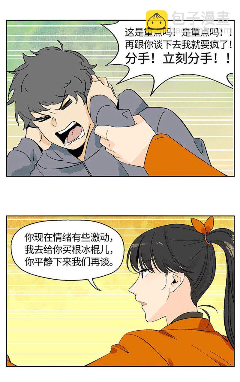 01 &ldquo;霉&rdquo;好的初遇-第1话