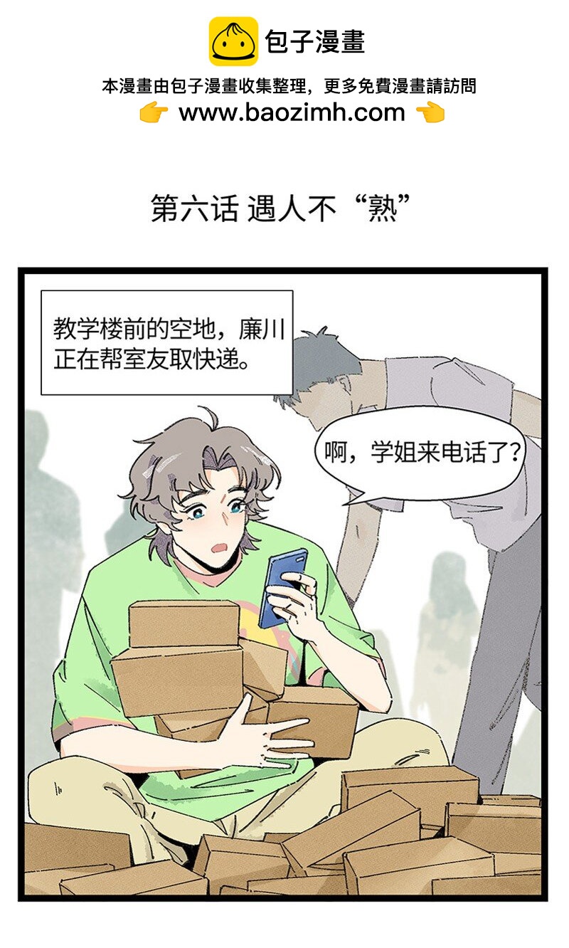 06 糟糕的初遇-第9话