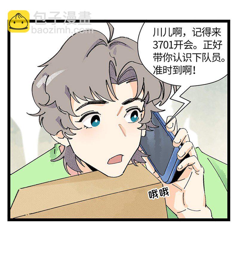 06 糟糕的初遇-第9话