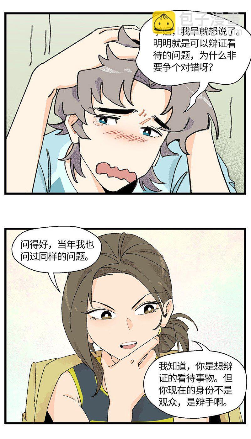 07 正反之辩！-第11话