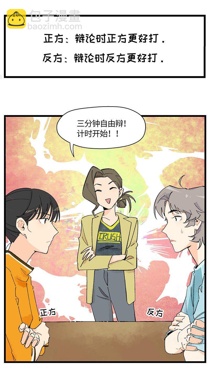 07 正反之辩！-第11话