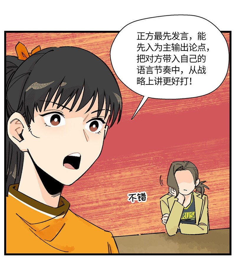 07 正反之辩！-第11话