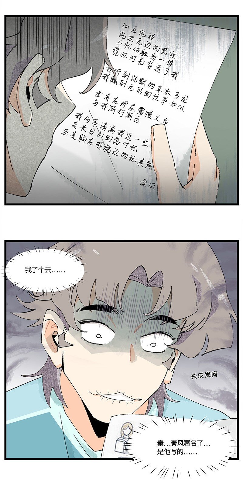 08 秦风的秘密-第13话